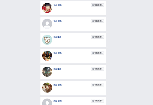 丸山優稀の顔画像やFacebookは特定可能？