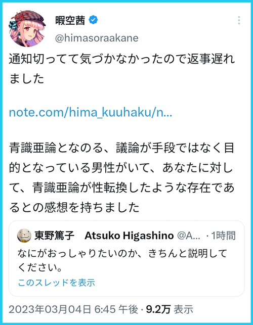 ひまそらあかねの3つの炎上エピソードまとめ！