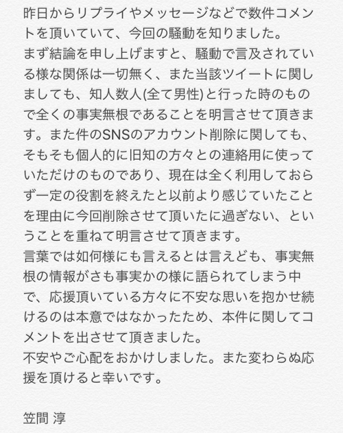 笠間淳と永峰遙の匂わせエピソード3選！