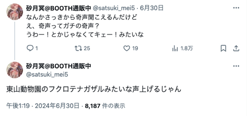 奇声おばさん(奇声の人・例の人)がジュンブラやスパコミで警察沙汰に