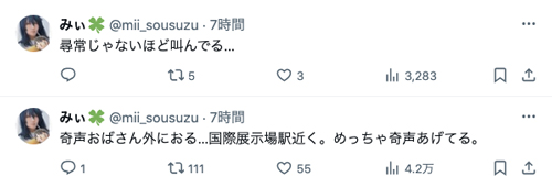 奇声おばさん(奇声の人・例の人)がジュンブラやスパコミで警察沙汰に