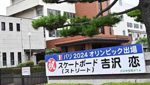 吉沢恋の中学は相模原市立小山中学校！