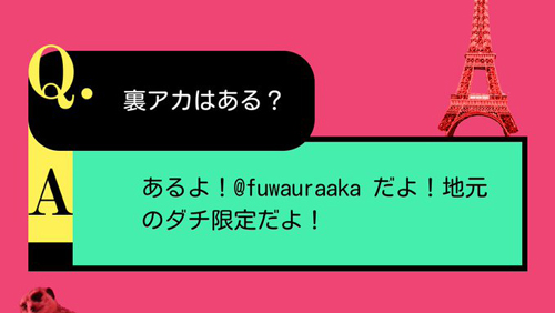 フワちゃんの裏垢(裏アカウント)は本当に凍結されている？