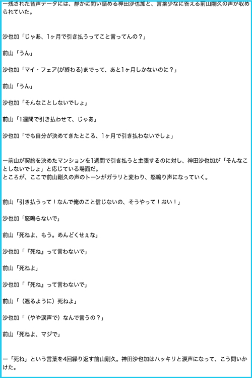 【何をした？】前山剛久がくず・クソ野郎と言われる理由7選！