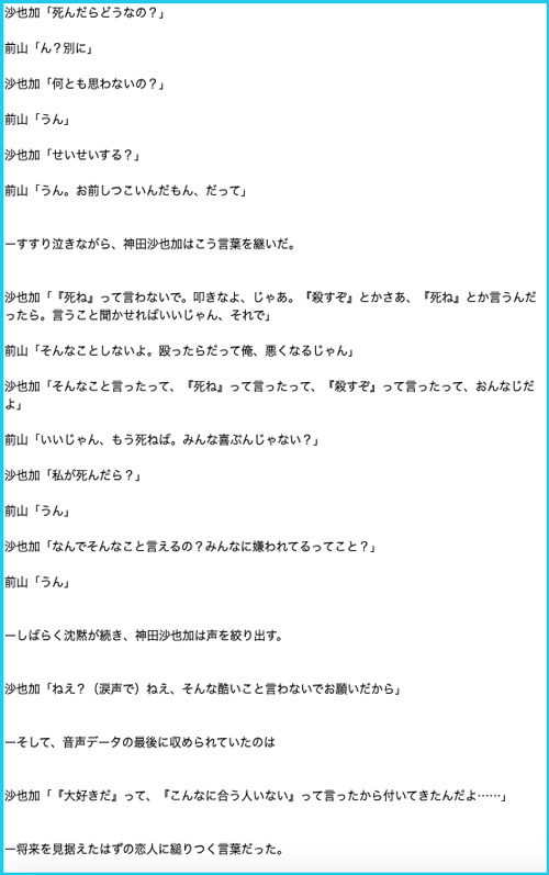 【何をした？】前山剛久がくず・クソ野郎と言われる理由7選！