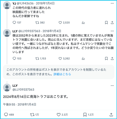 なぜ南海トラフ地震は2024年8月14日に起きると予言されている？