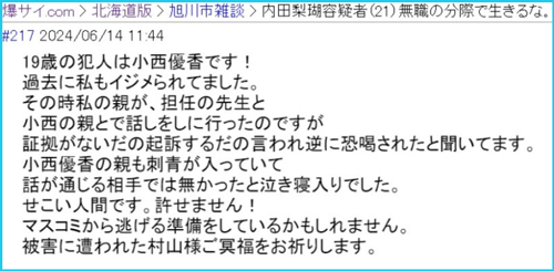 小西優花の家族構成まとめ！母親はシンママで父親は元ヤクザ？