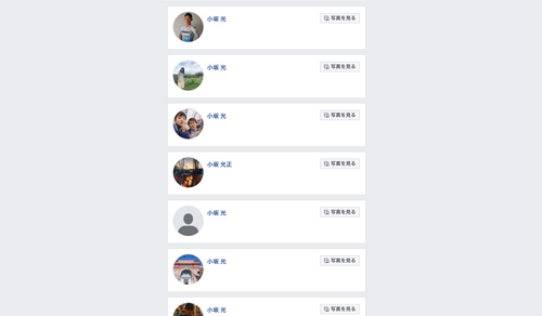 小坂光の顔画像やFacebookなどのSNSは特定されている？