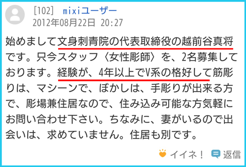 越前谷真将の職業が衝撃！？