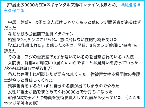 中居正広の『示談金9,000万円女性トラブル』とは？