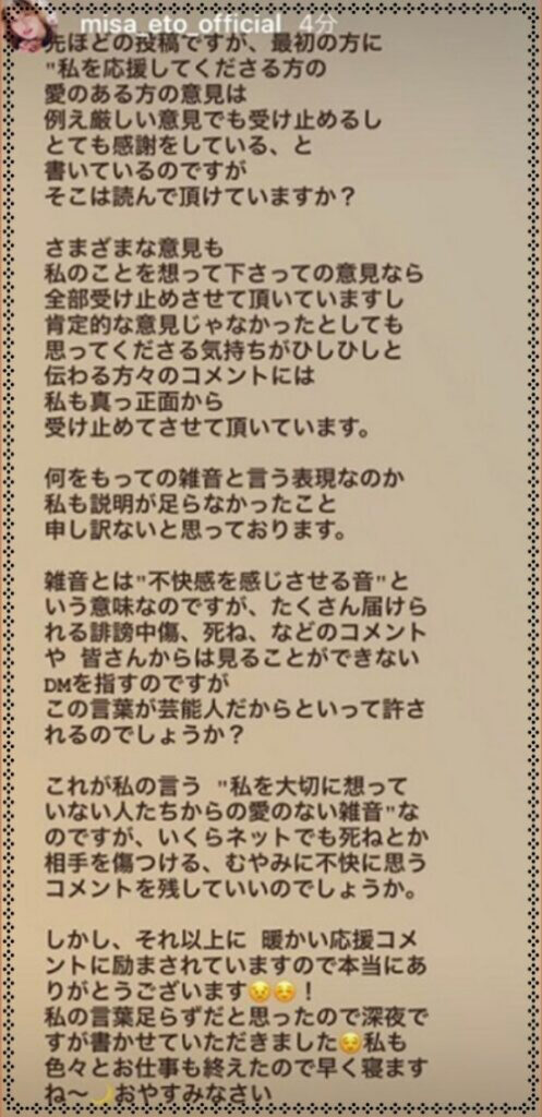 衛藤美彩が受けたエグい誹謗・中傷の内容まとめ