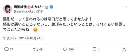 岡田紗佳は整形を公表していた!?